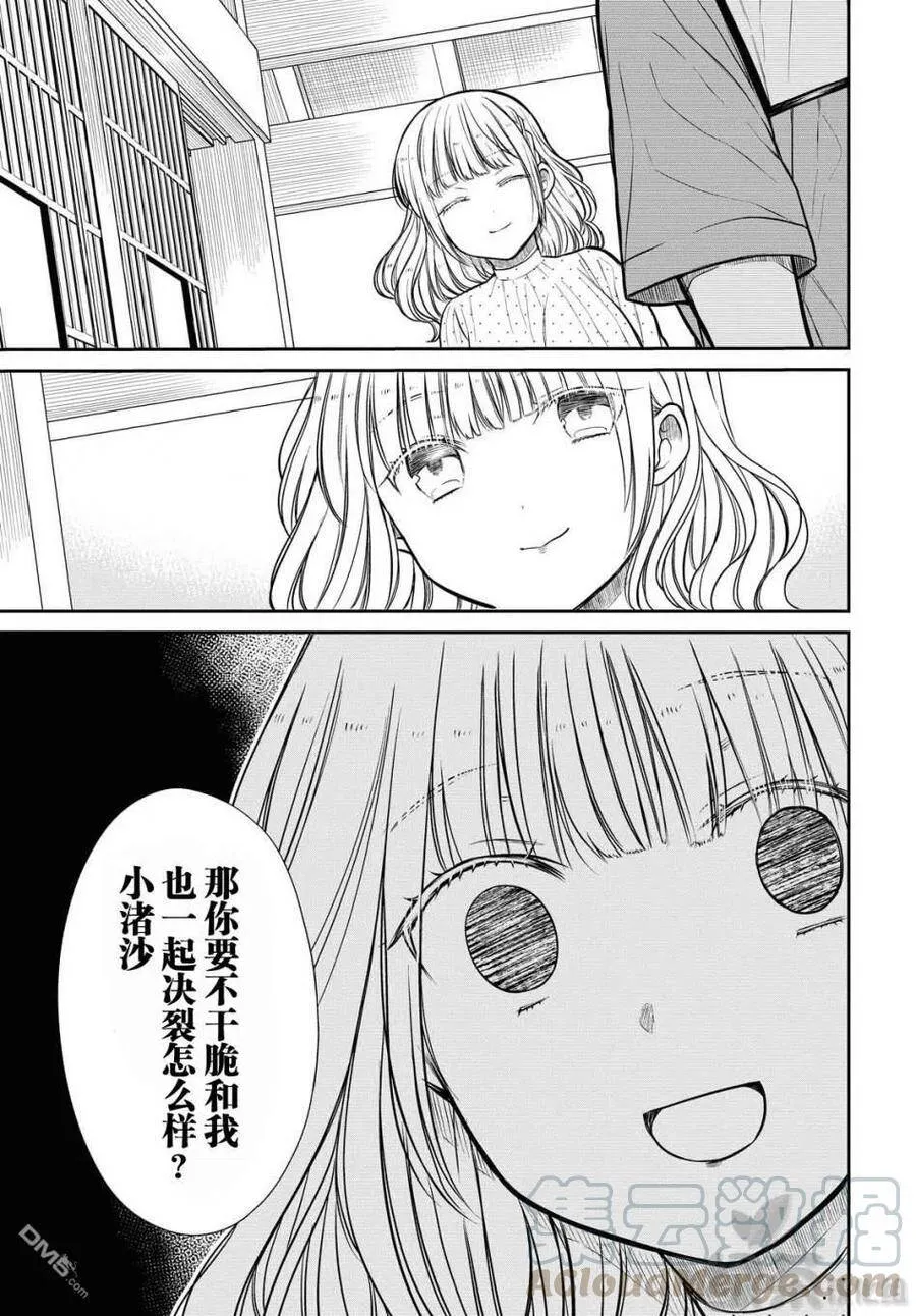 第31话 老师、为什么？ 第9页