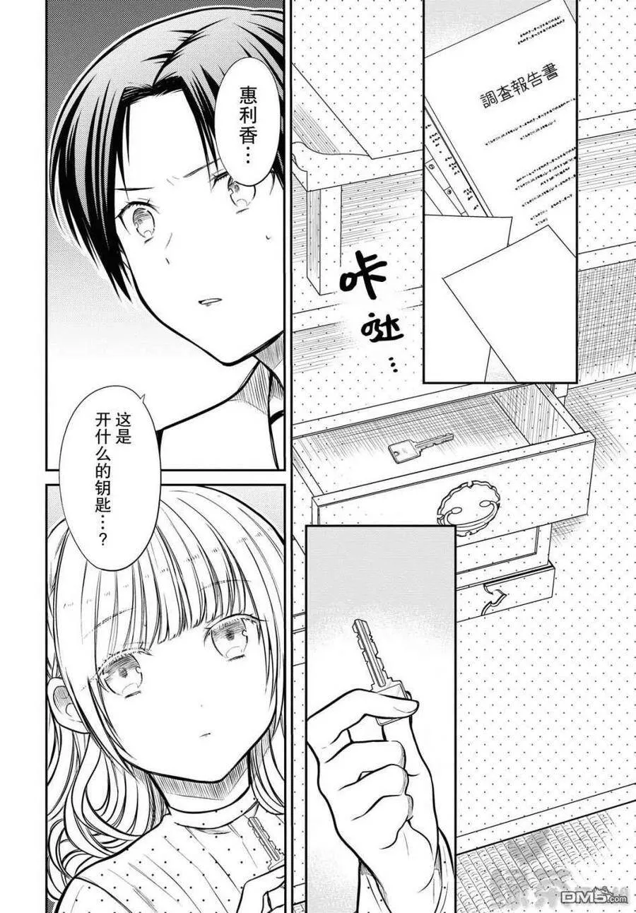 第31话 老师、为什么？ 第10页