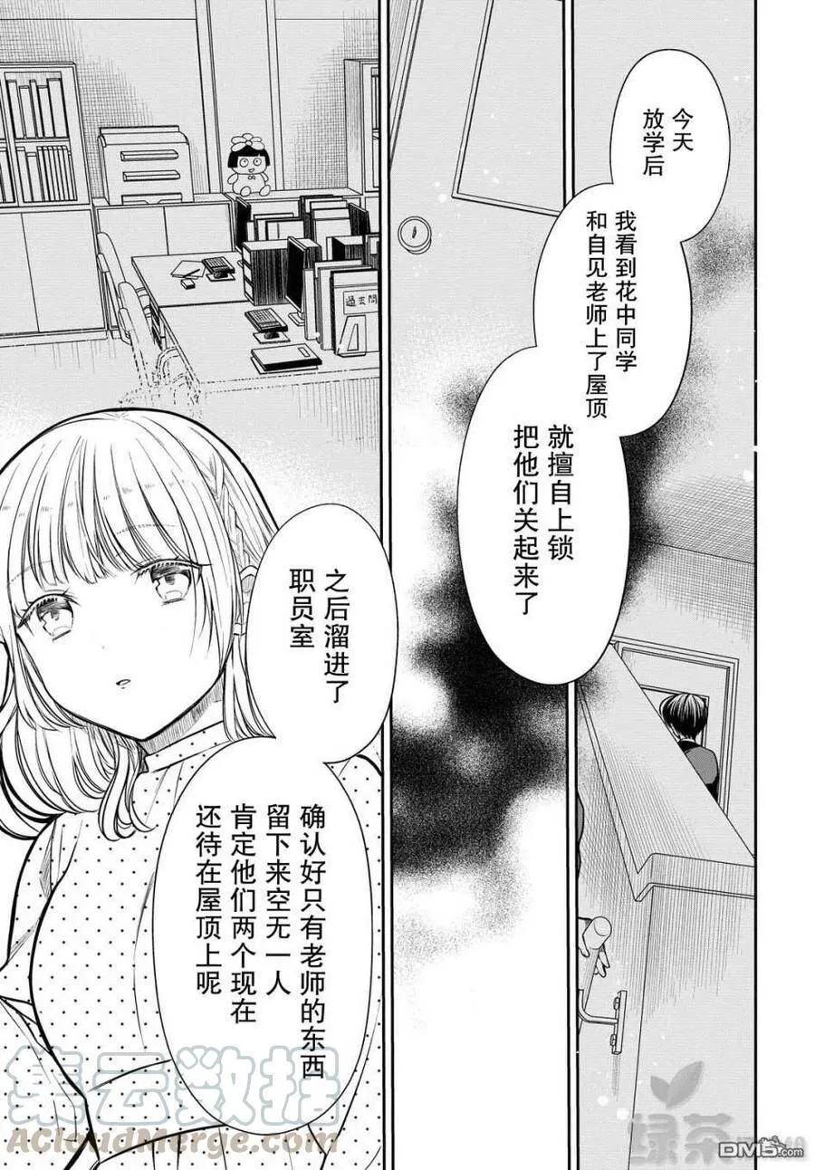 第31话 老师、为什么？ 第11页