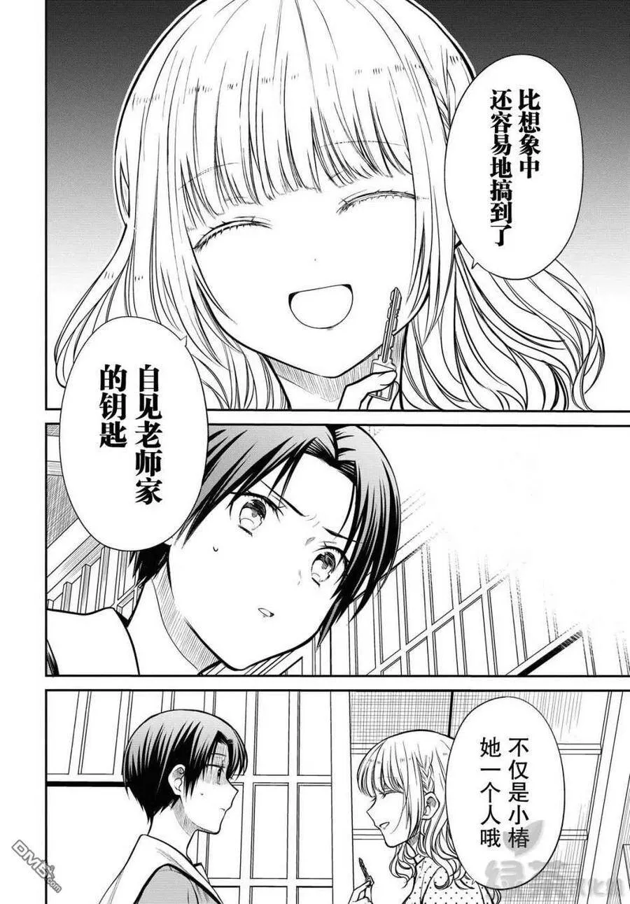 第31话 老师、为什么？ 第12页