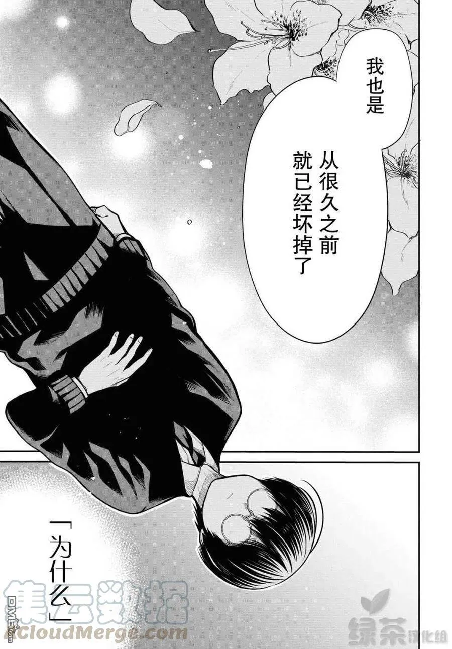 第31话 老师、为什么？ 第13页