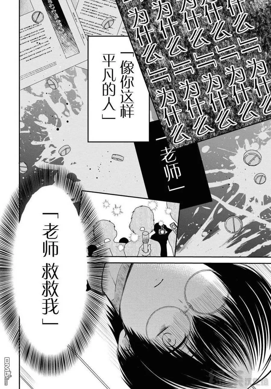 第31话 老师、为什么？ 第14页