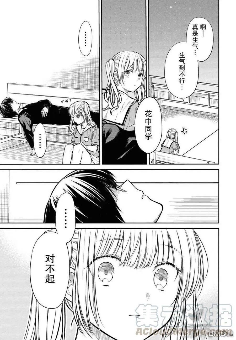 第31话 老师、为什么？ 第15页