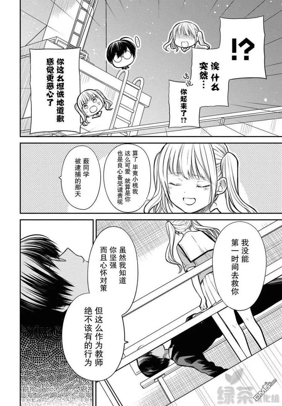 第31话 老师、为什么？ 第16页