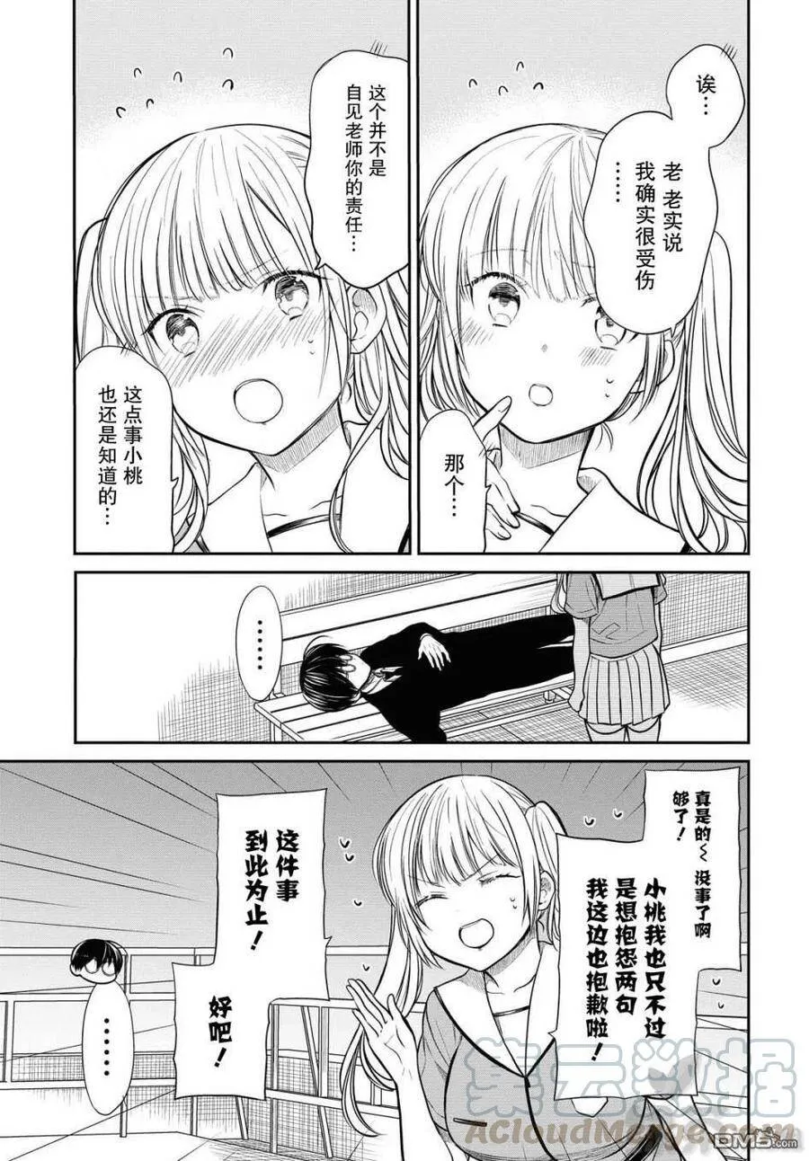 第31话 老师、为什么？ 第17页