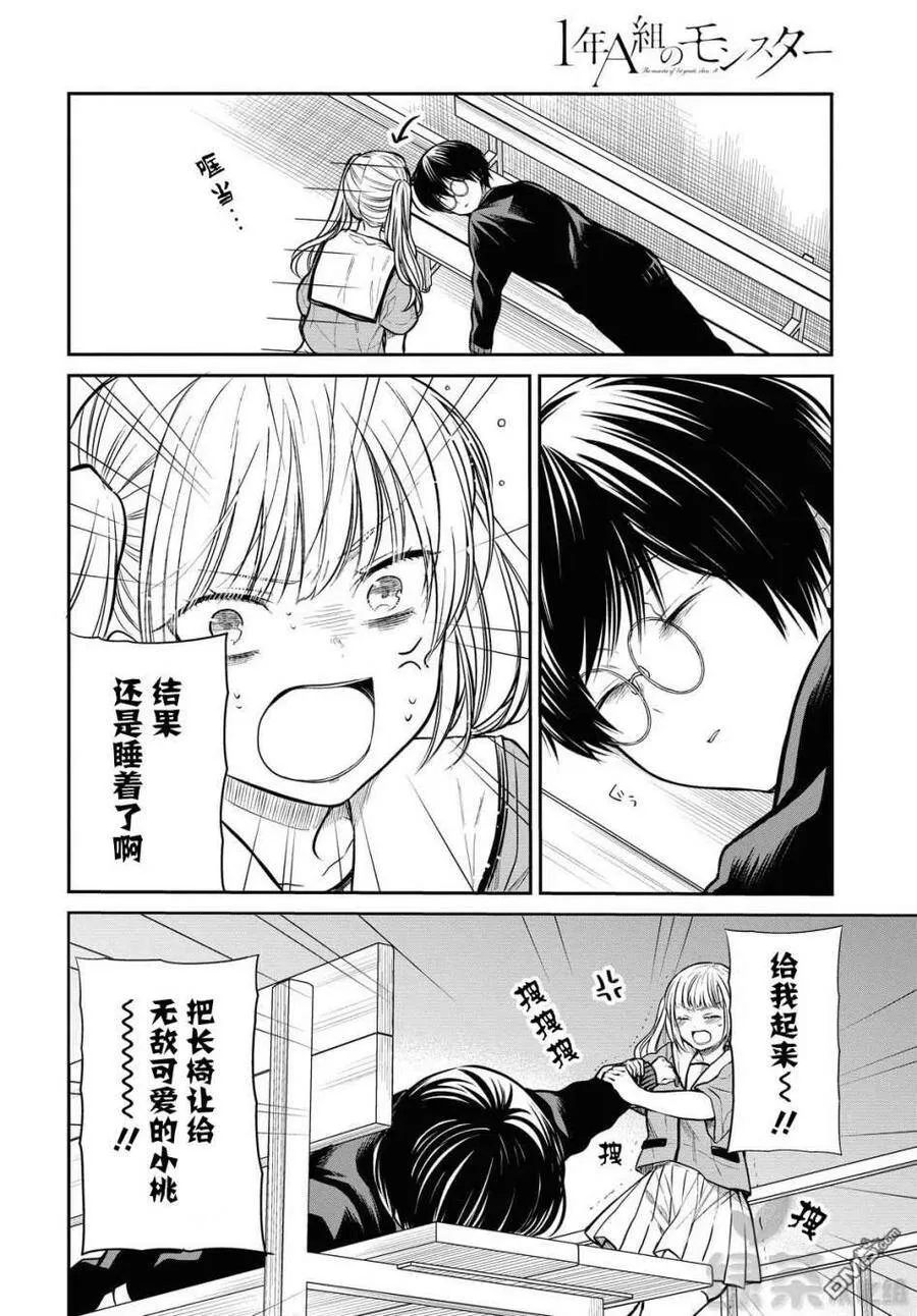 第31话 老师、为什么？ 第18页