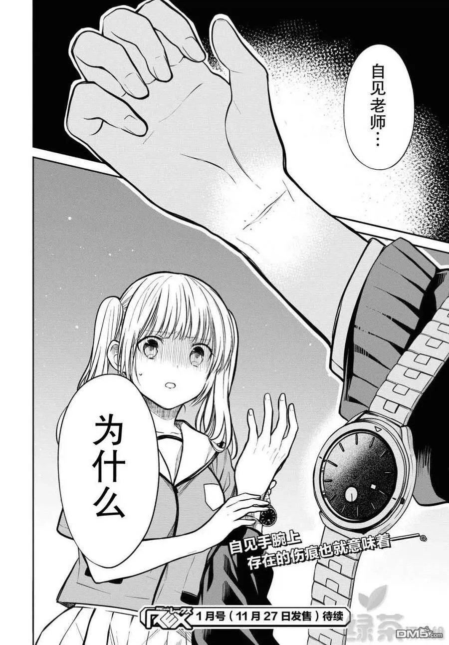 第31话 老师、为什么？ 第20页