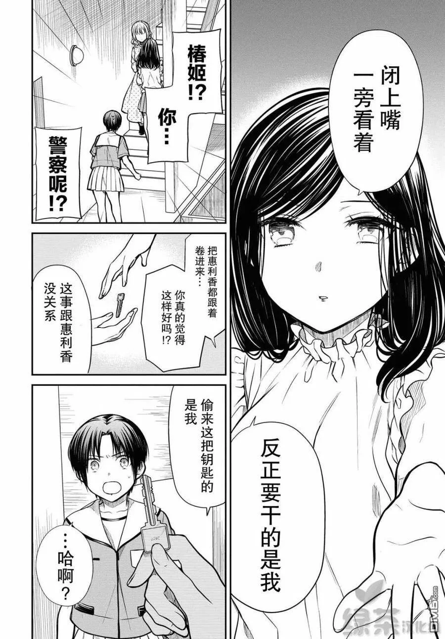 第32话 第6页
