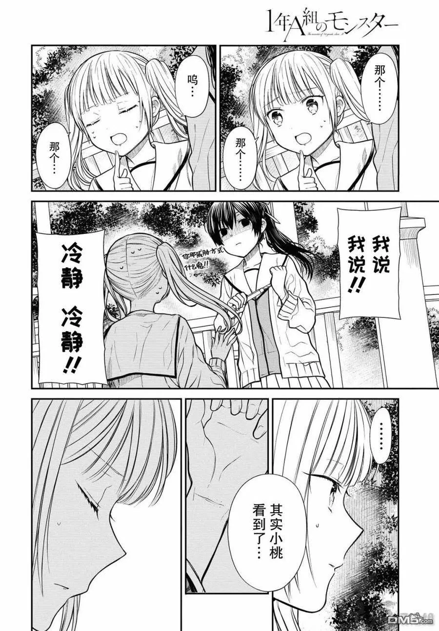 第33话 第4页