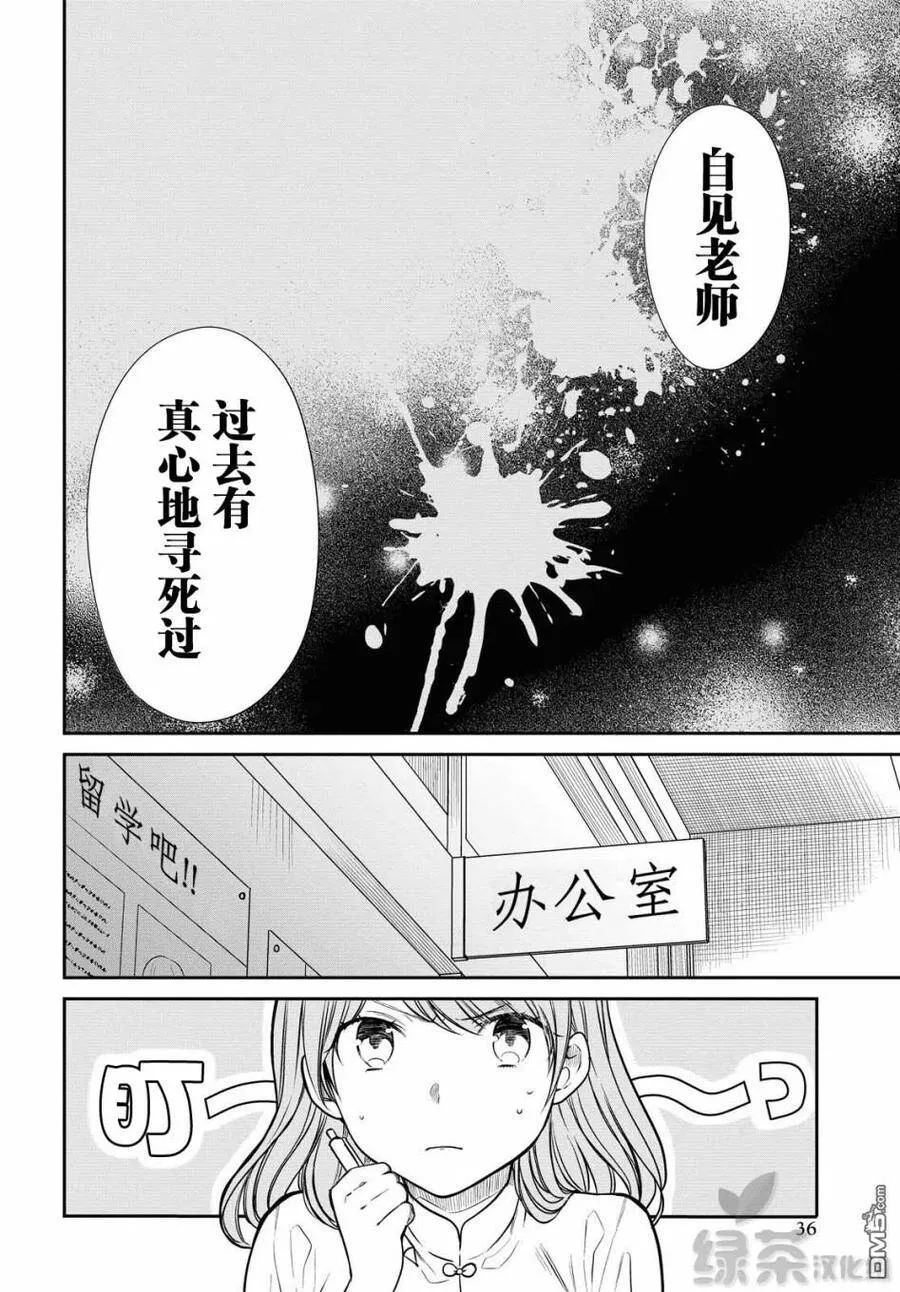 第33话 第8页