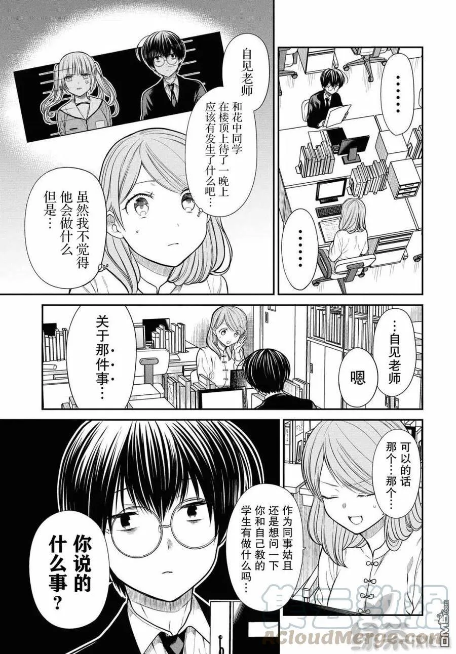 第33话 第9页