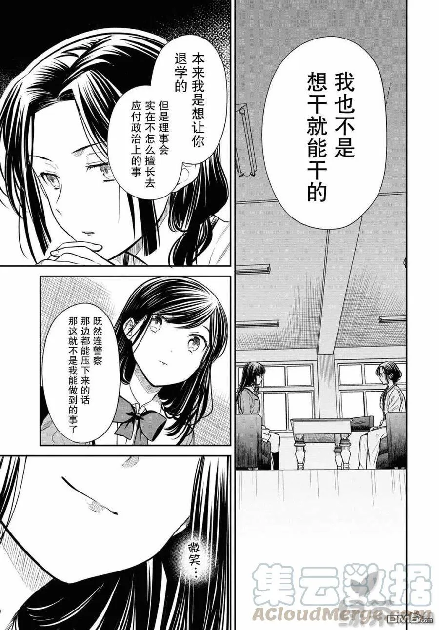 第33话 第15页
