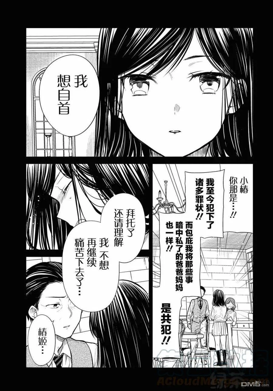 第33话 第21页