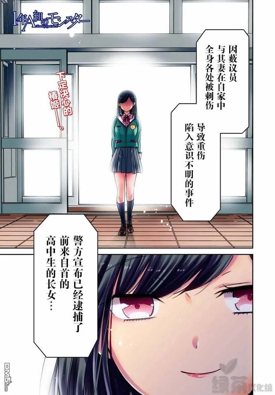 第34话 老师、是事件呢。 第2页