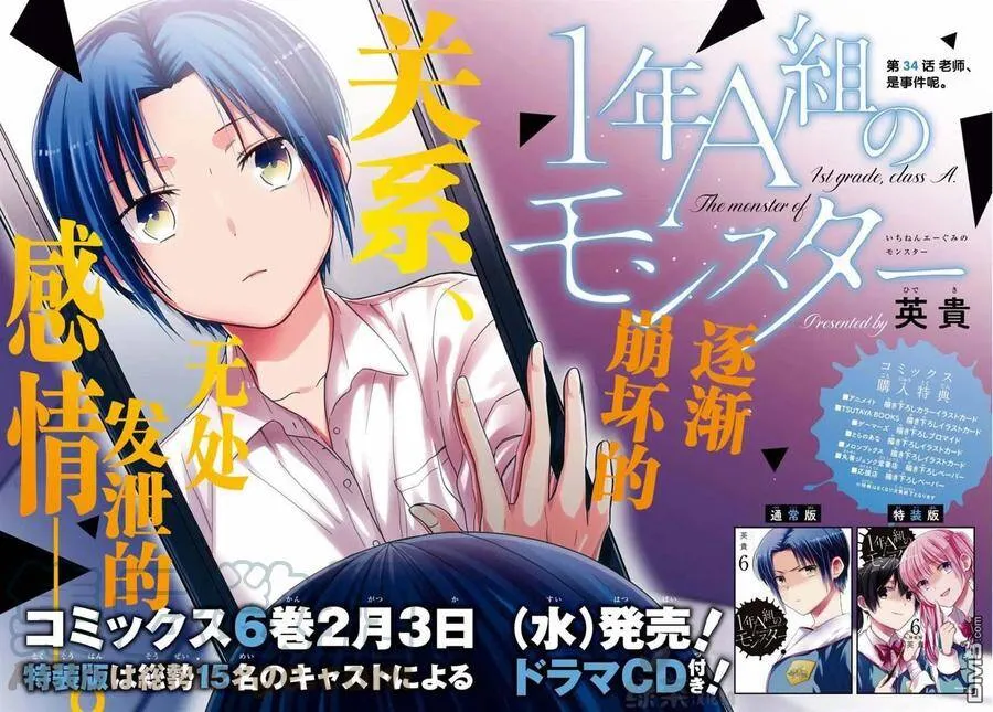 第34话 老师、是事件呢。 第3页