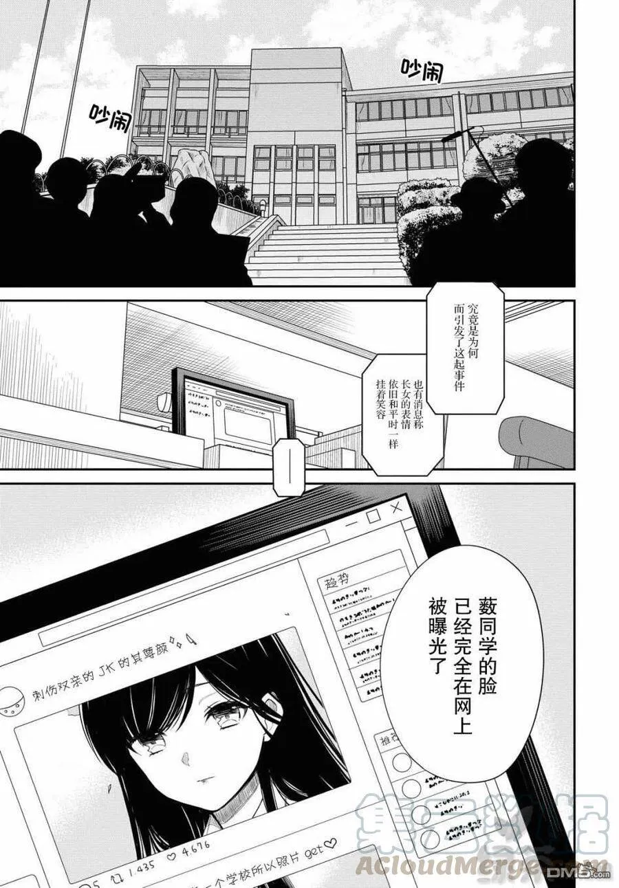 第34话 老师、是事件呢。 第5页