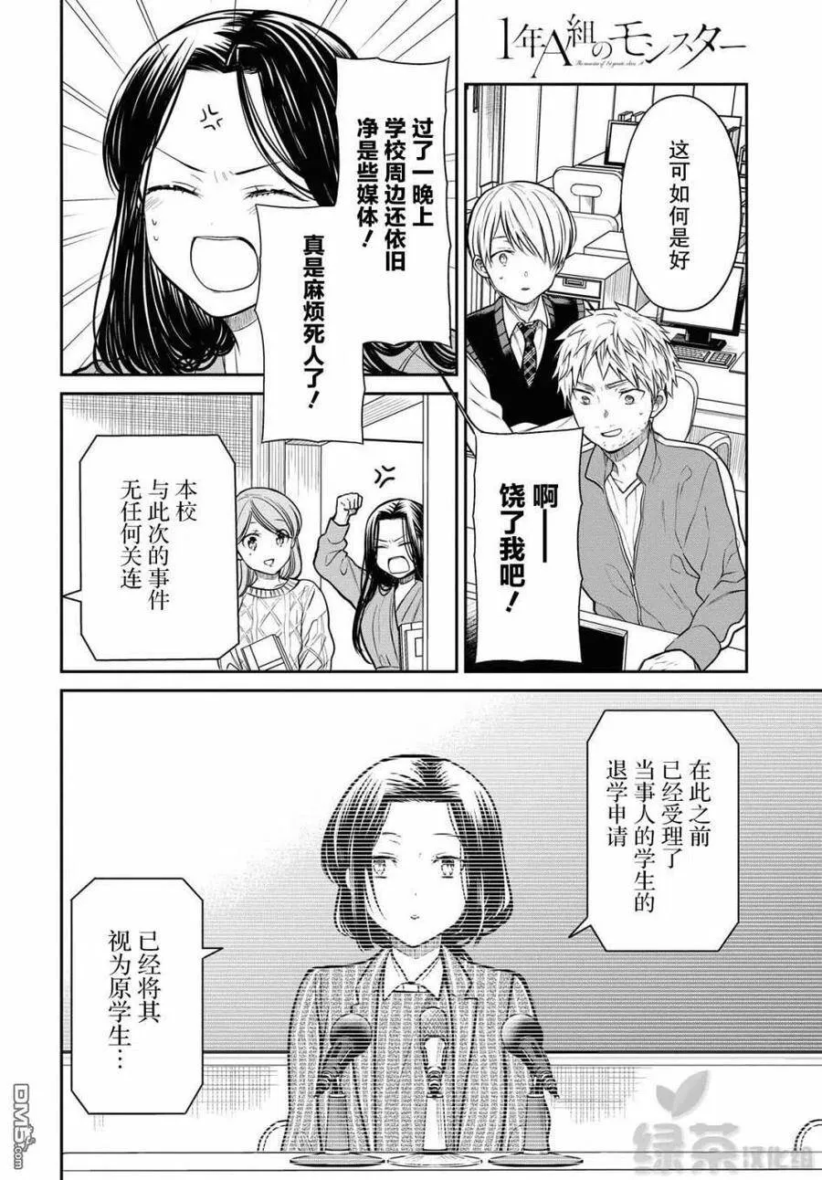 第34话 老师、是事件呢。 第6页