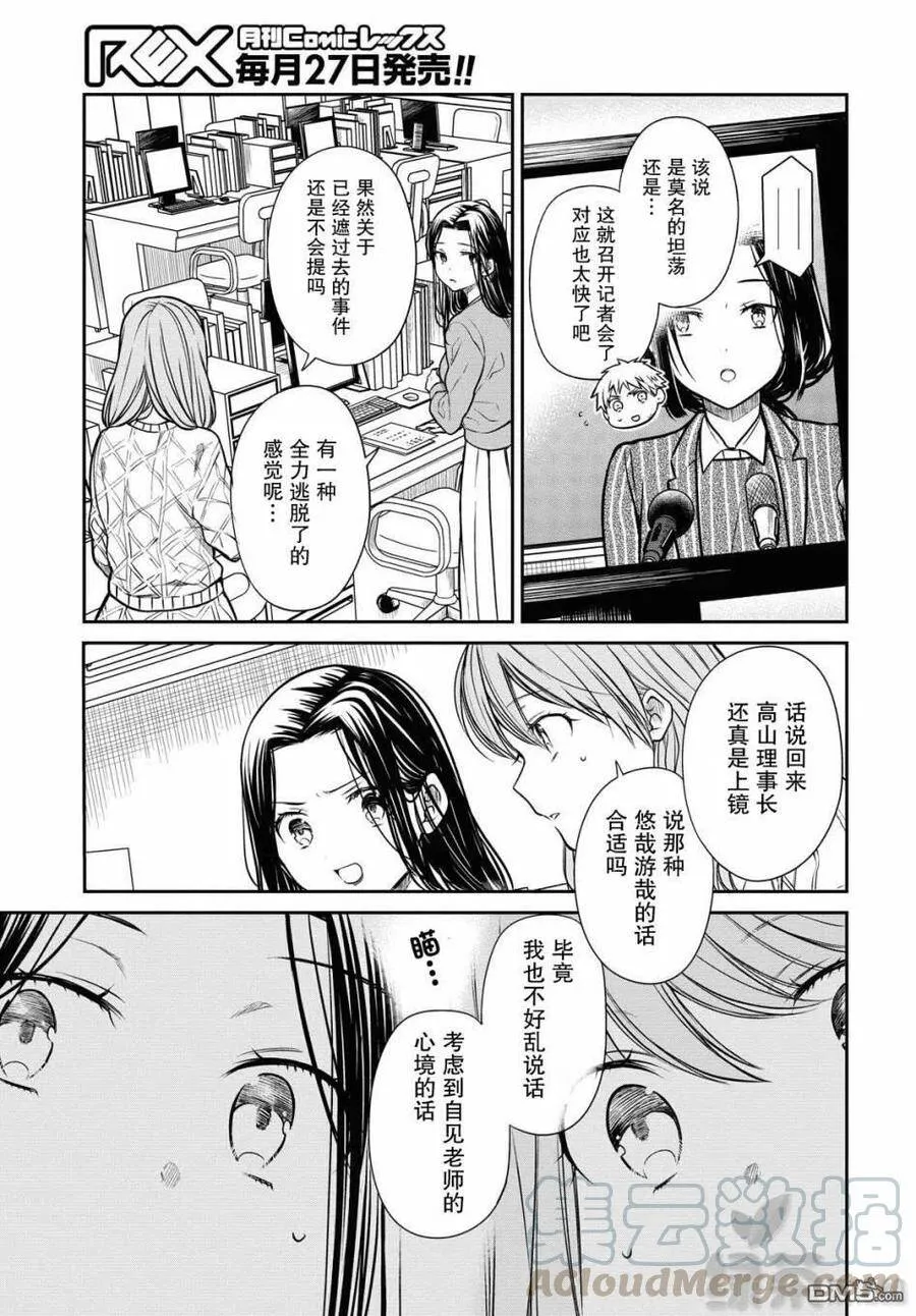 第34话 老师、是事件呢。 第7页