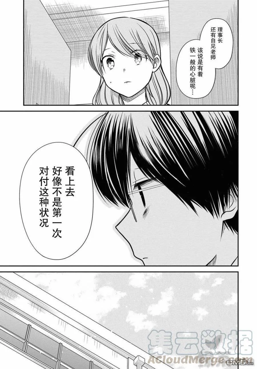 第34话 老师、是事件呢。 第9页