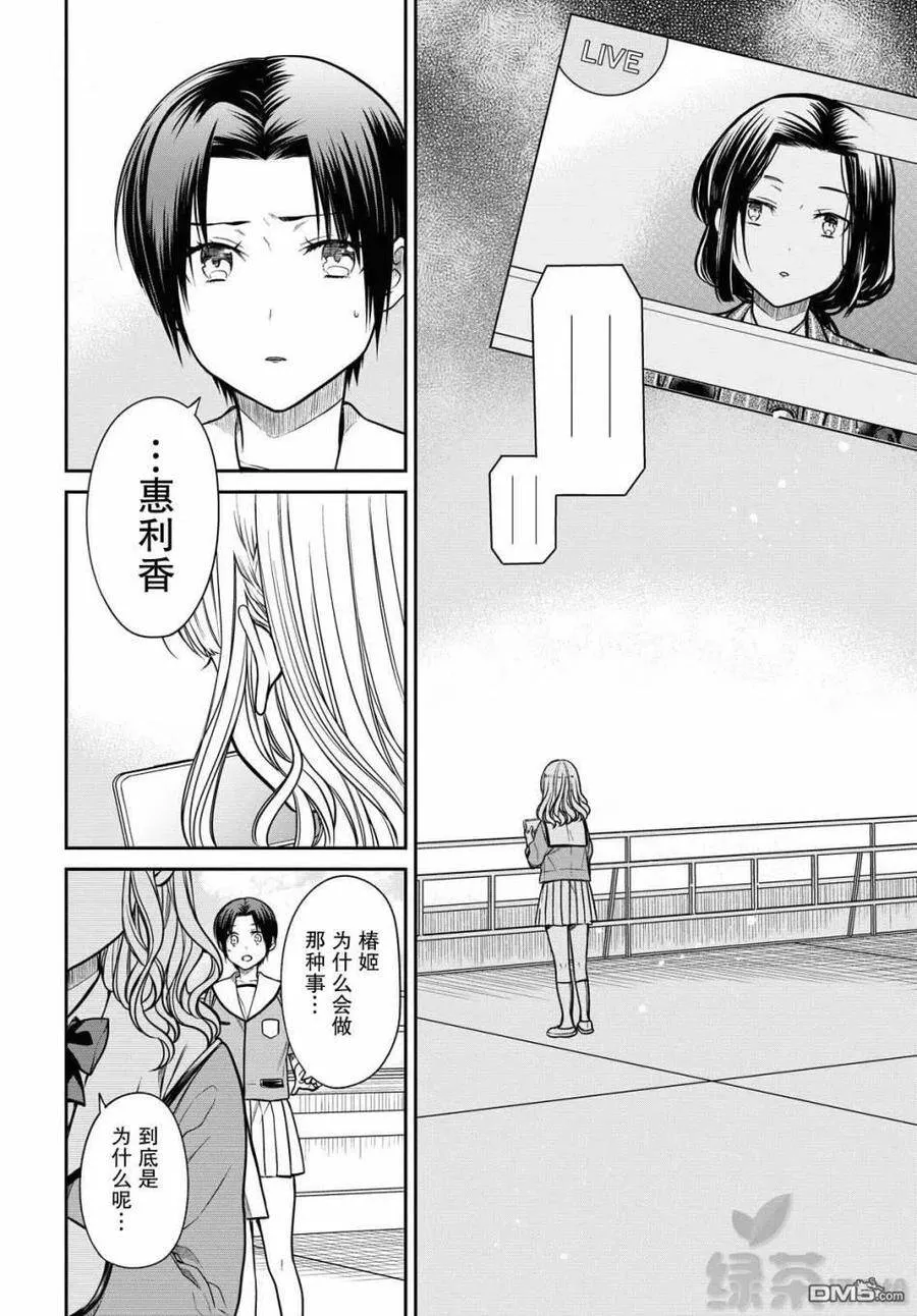 第34话 老师、是事件呢。 第10页