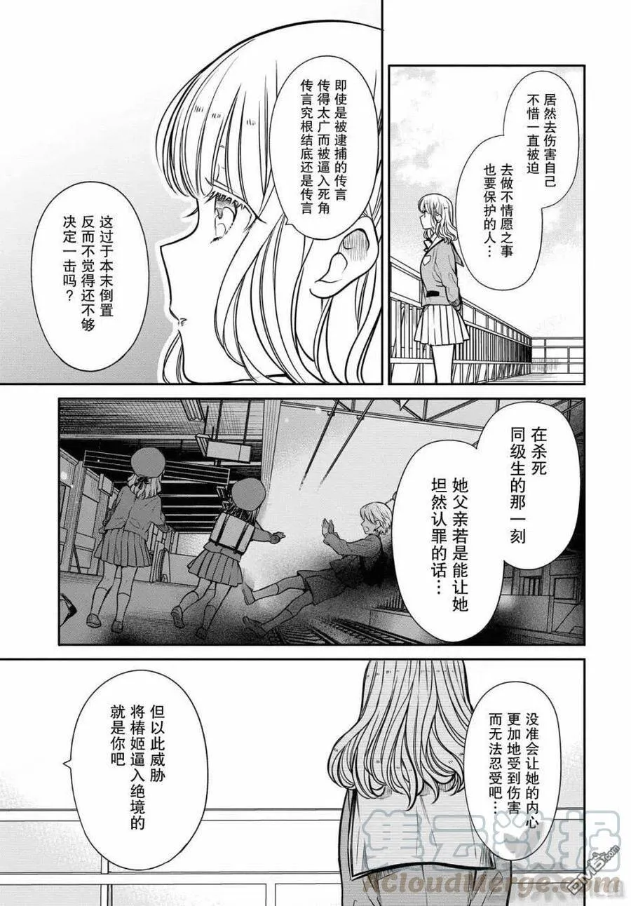 第34话 老师、是事件呢。 第11页