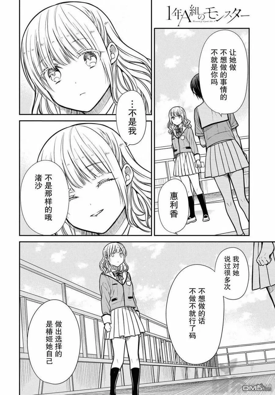 第34话 老师、是事件呢。 第12页
