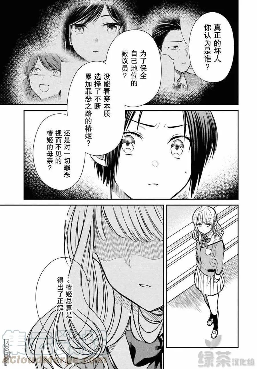 第34话 老师、是事件呢。 第13页