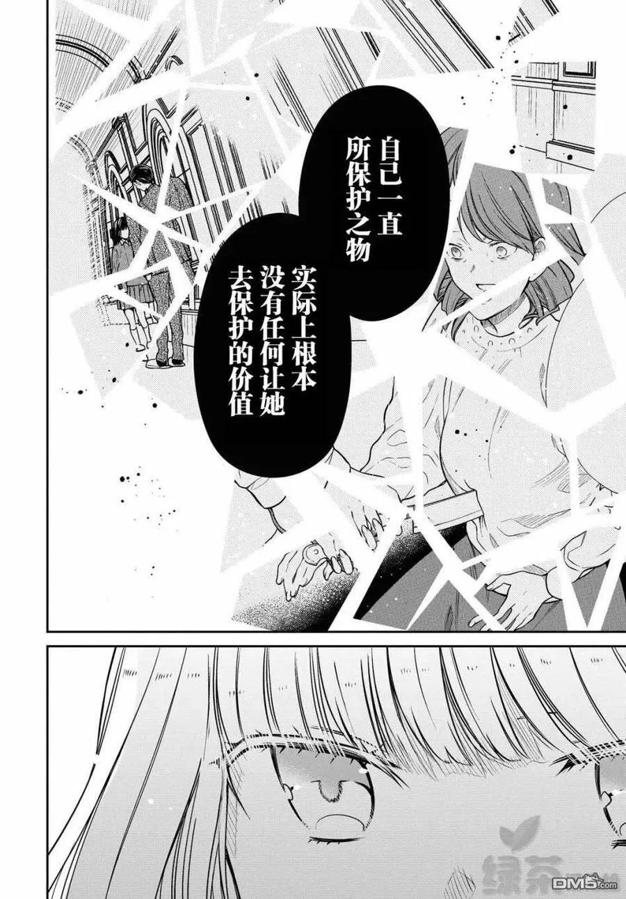 第34话 老师、是事件呢。 第14页