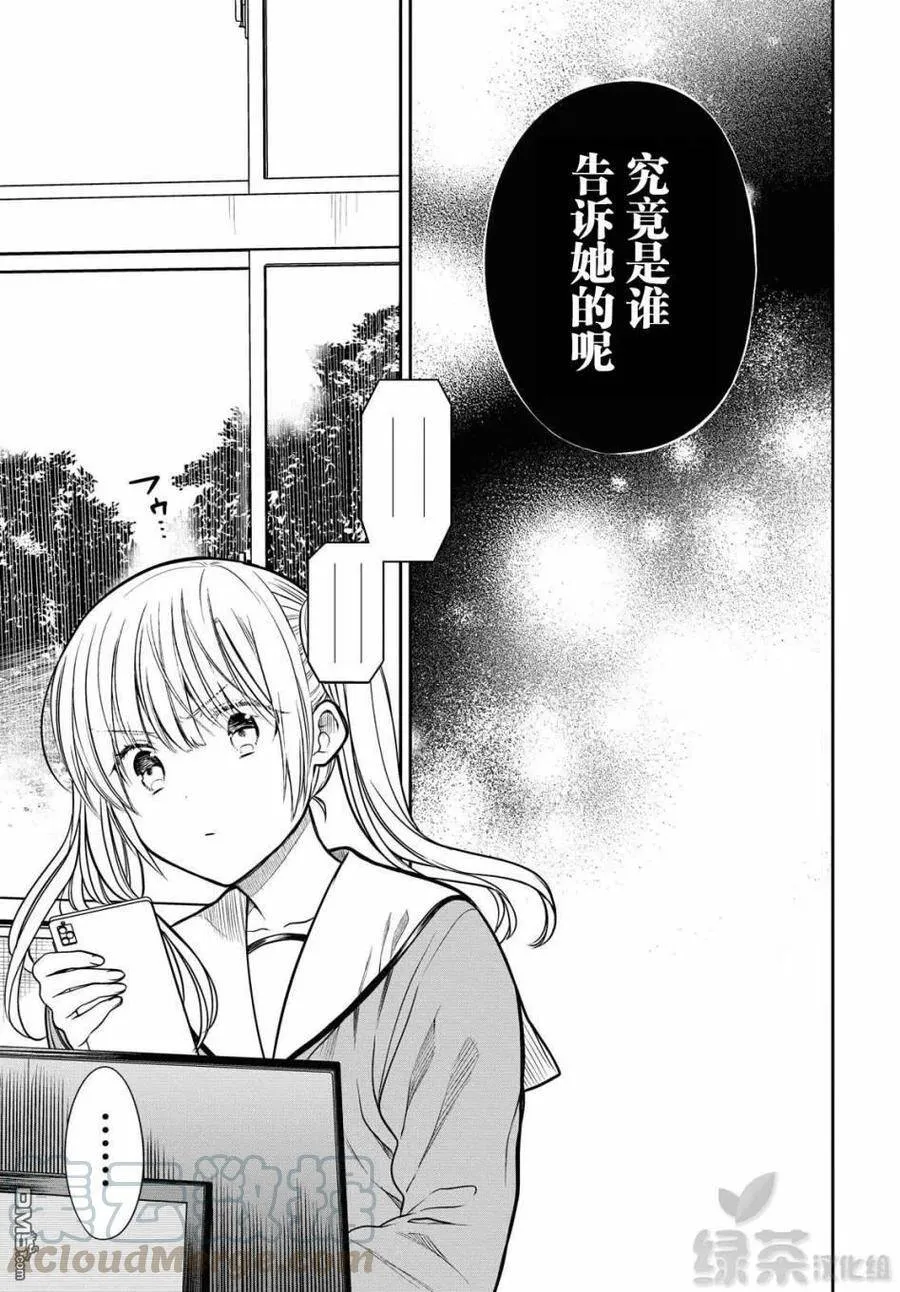 第34话 老师、是事件呢。 第15页