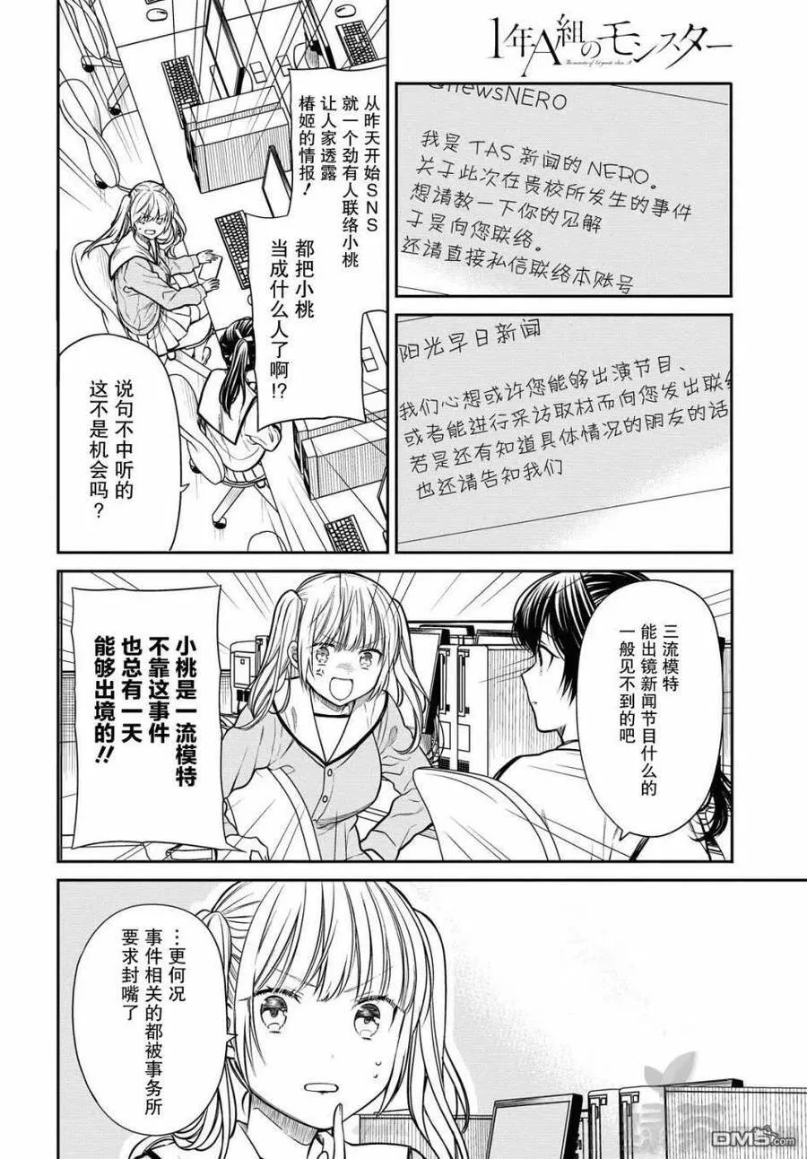 第34话 老师、是事件呢。 第16页