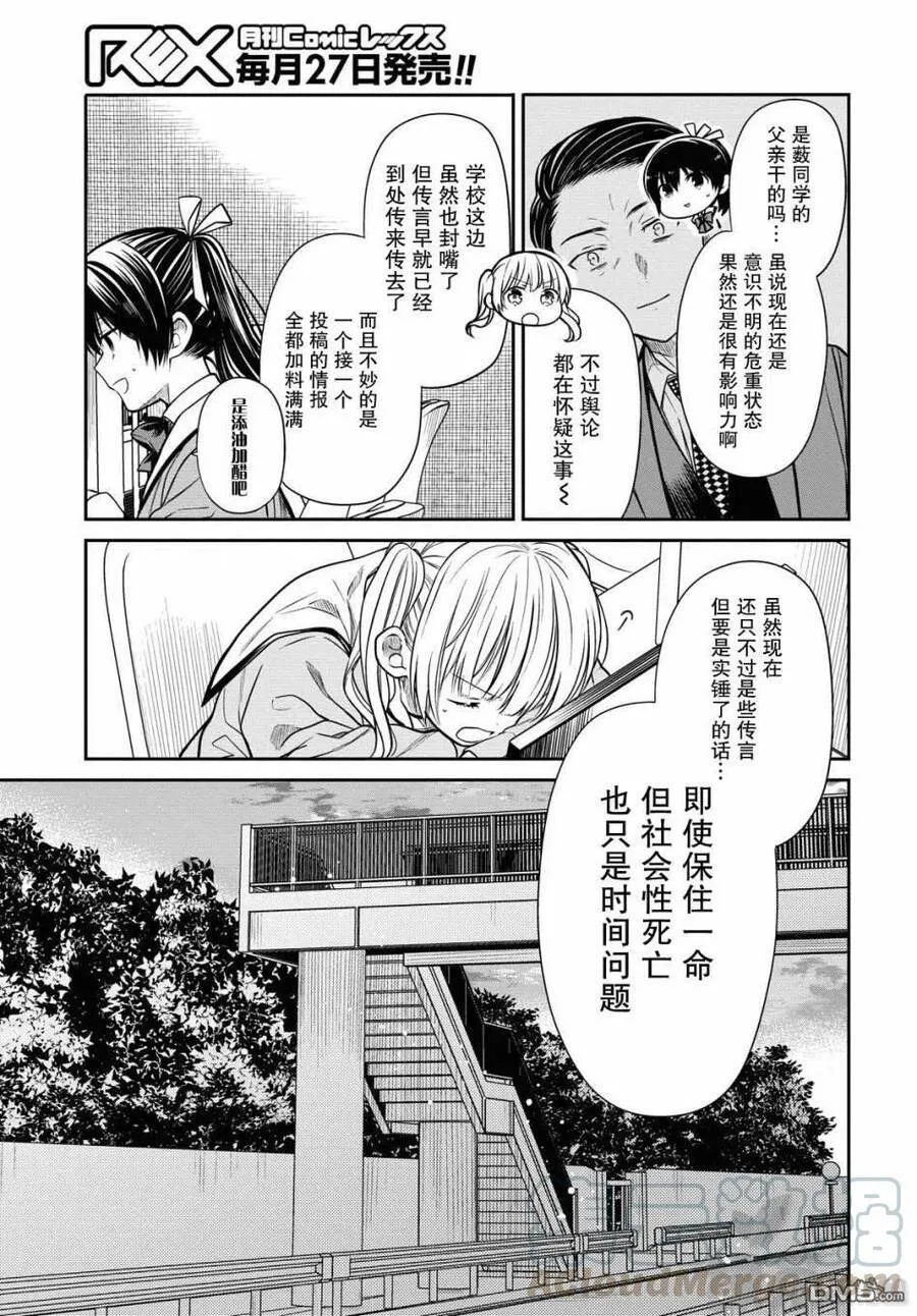第34话 老师、是事件呢。 第17页