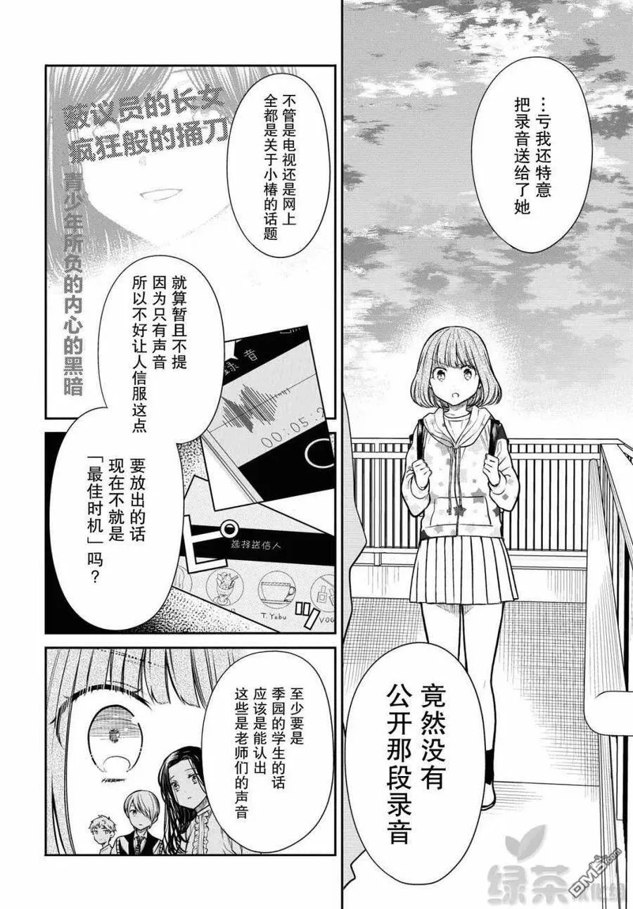 第34话 老师、是事件呢。 第18页