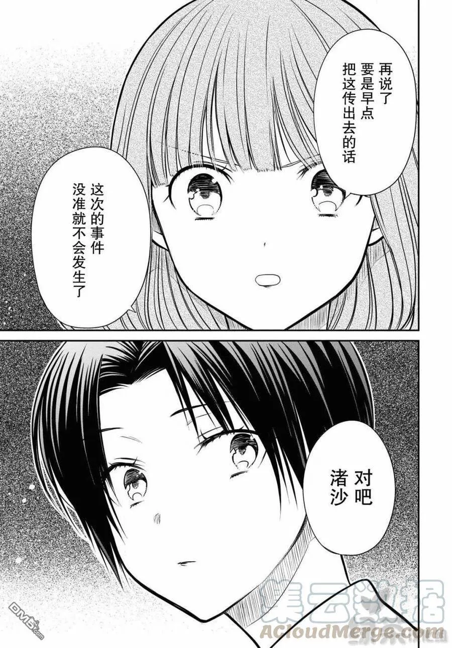 第34话 老师、是事件呢。 第19页