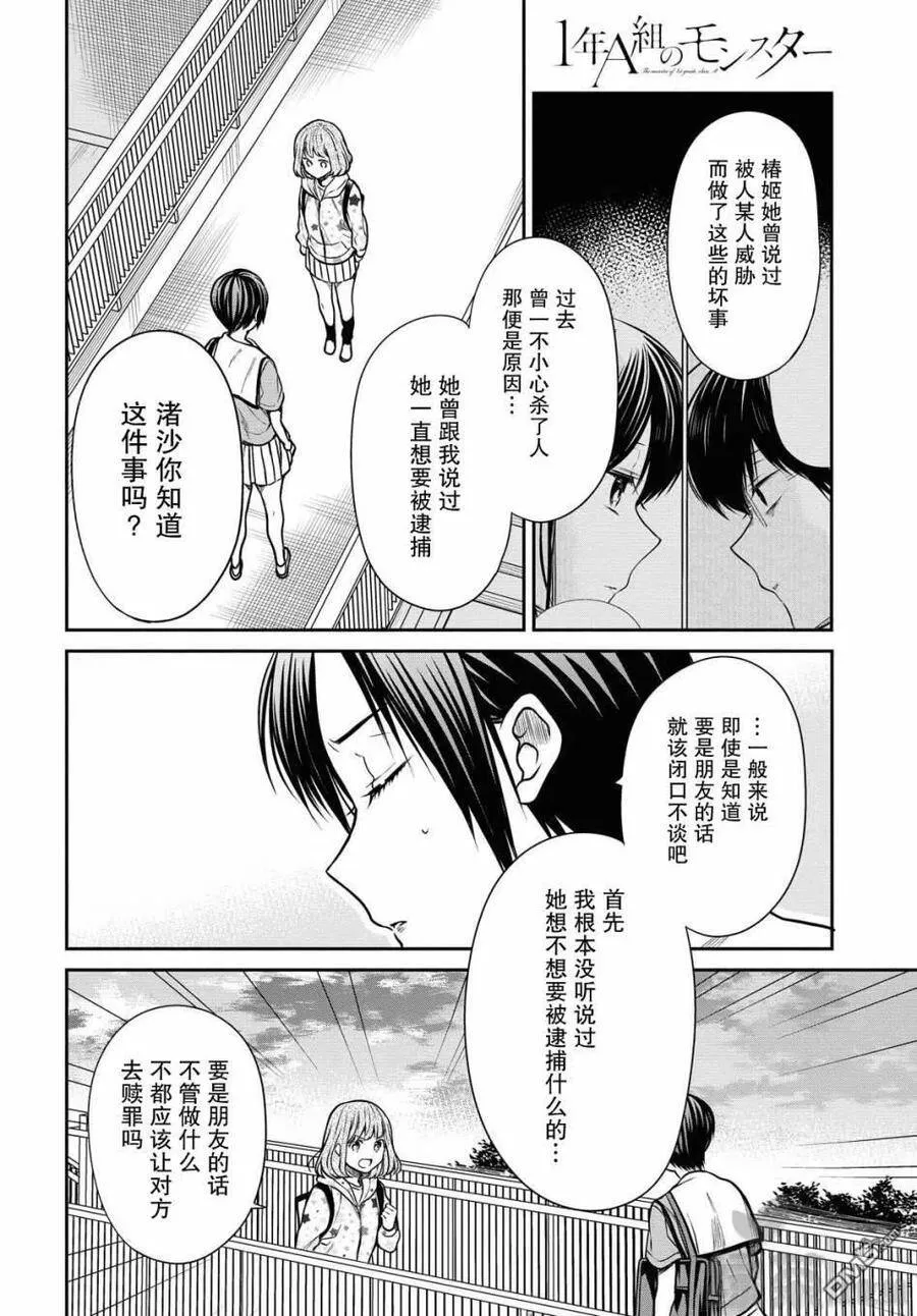 第34话 老师、是事件呢。 第20页