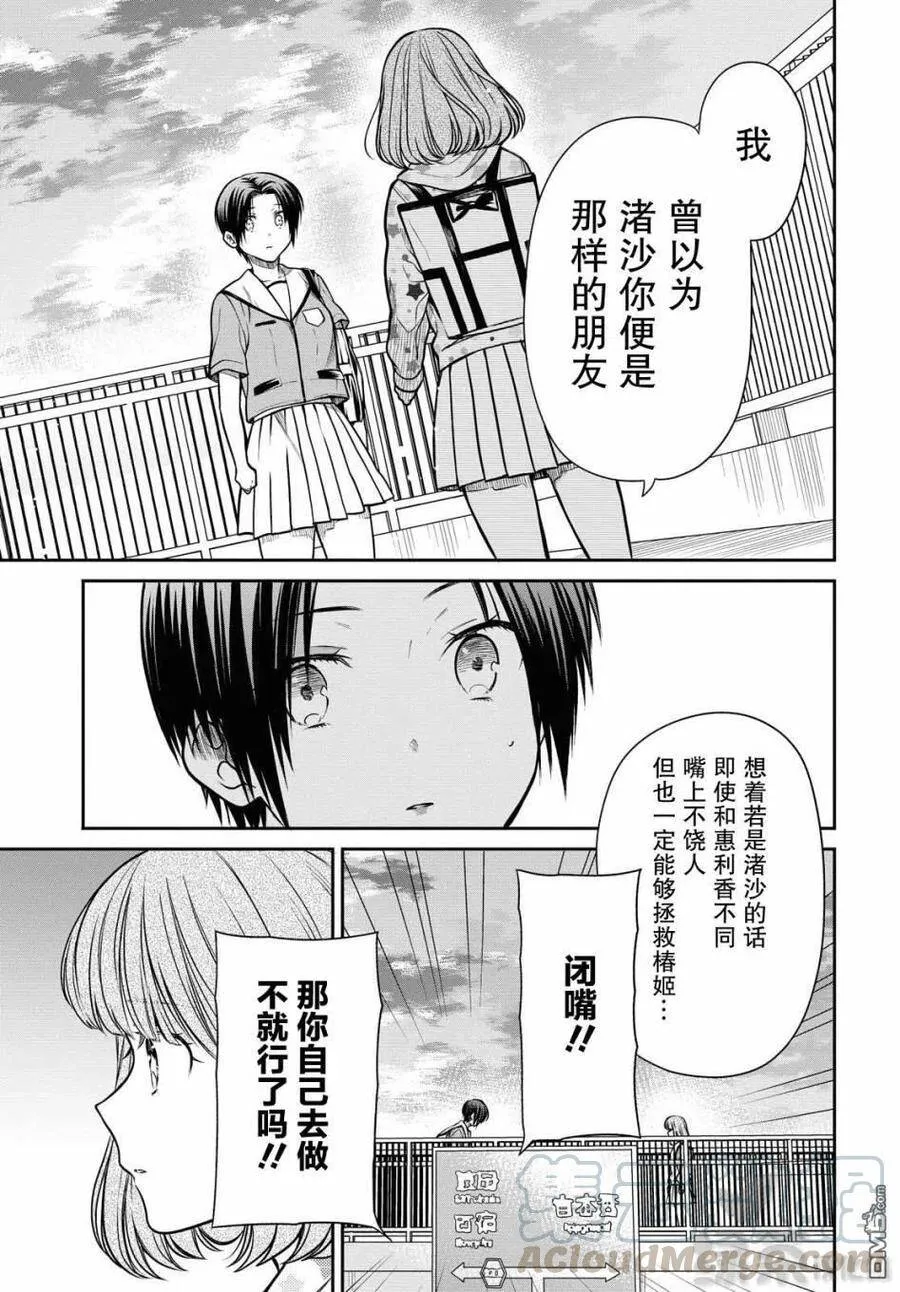 第34话 老师、是事件呢。 第21页
