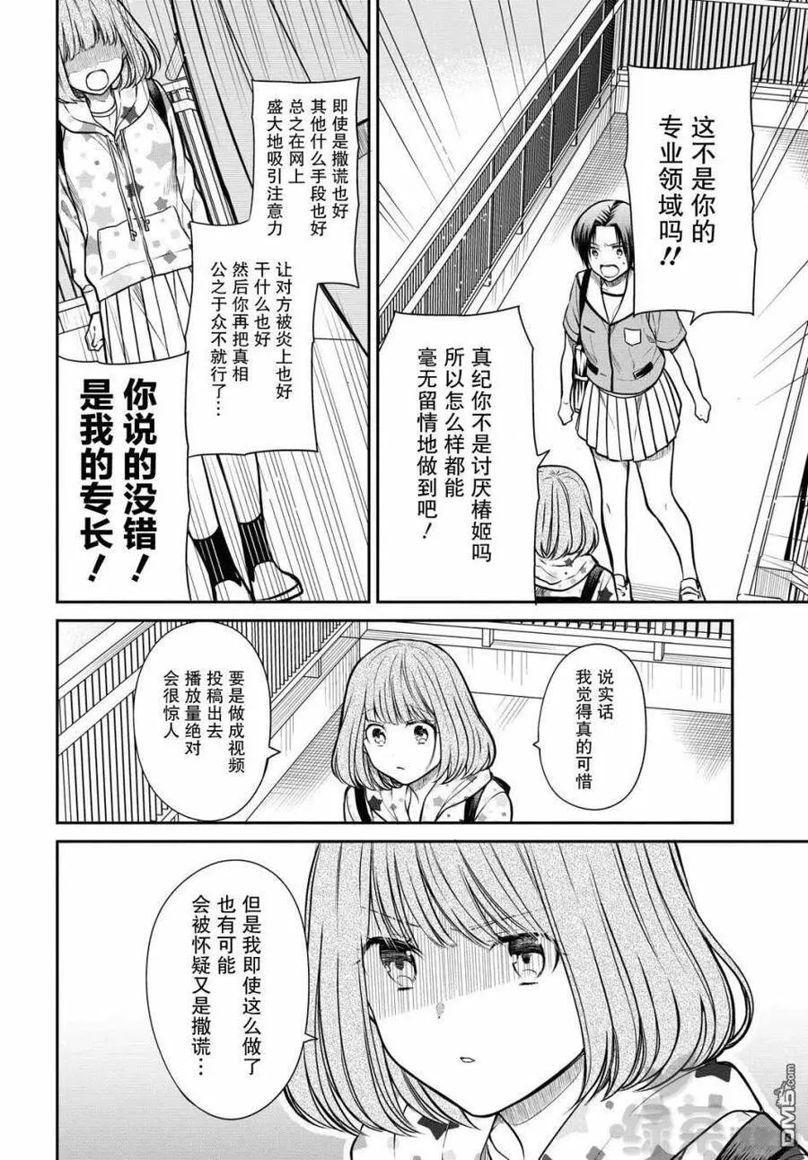 第34话 老师、是事件呢。 第22页