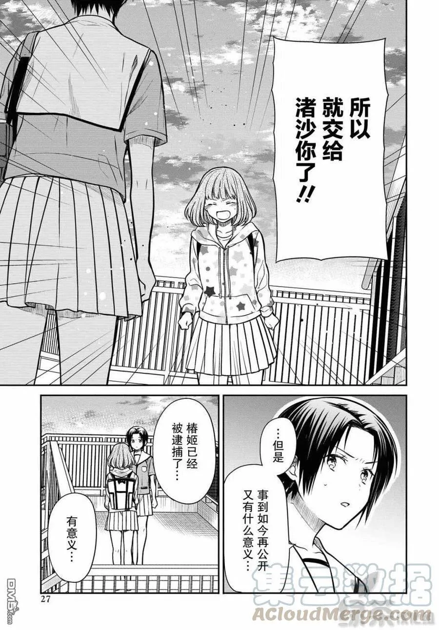 第34话 老师、是事件呢。 第23页