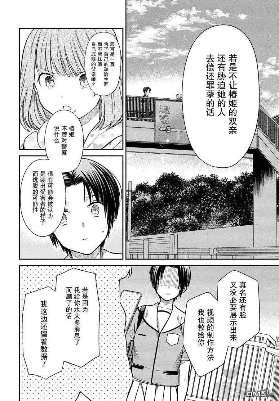 第34话 老师、是事件呢。 第24页