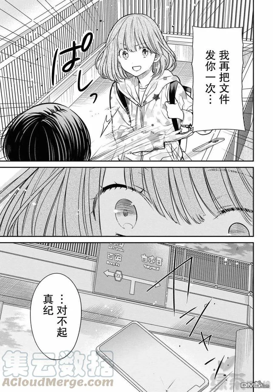 第34话 老师、是事件呢。 第25页