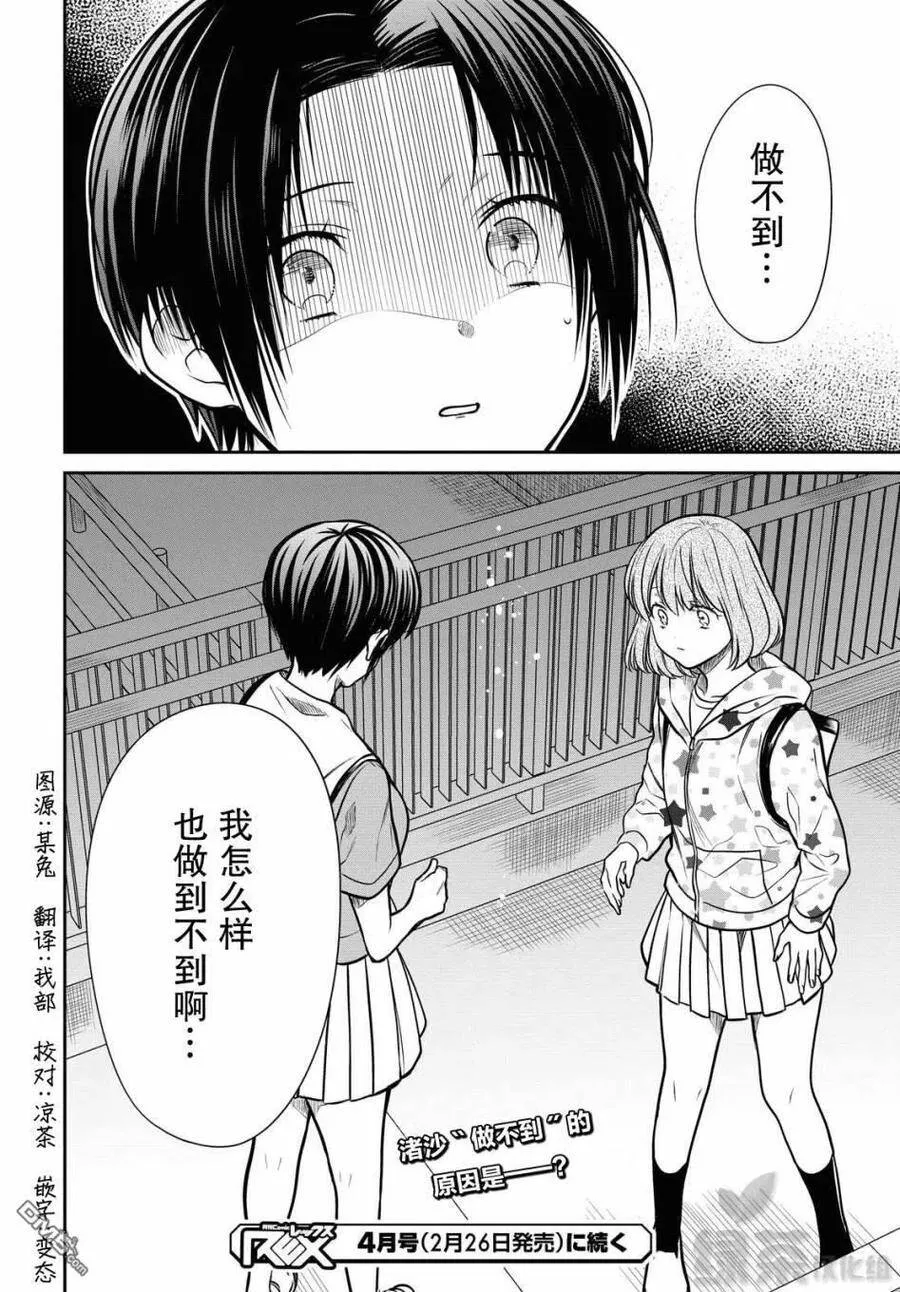 第34话 老师、是事件呢。 第26页