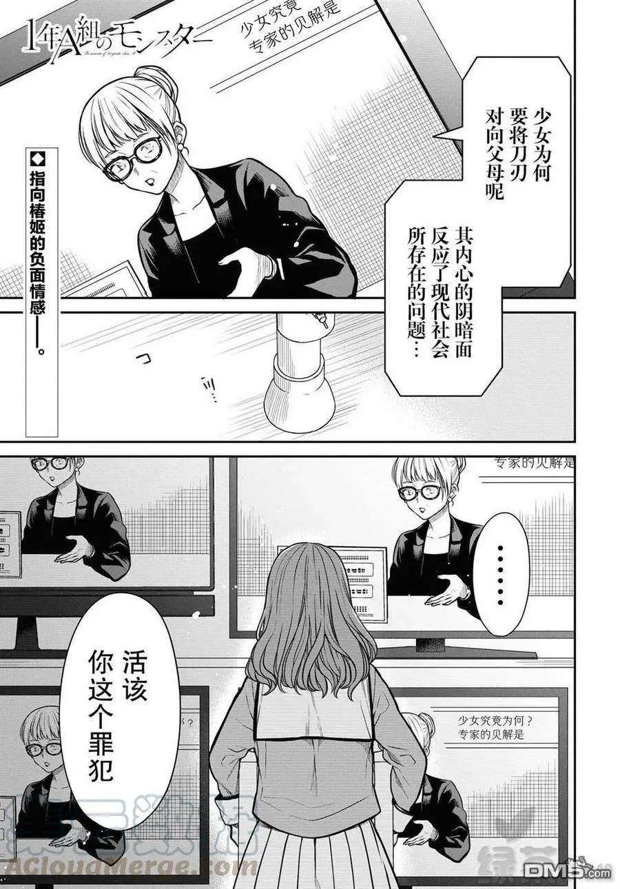 第34话 老师、是事件呢。 第29页