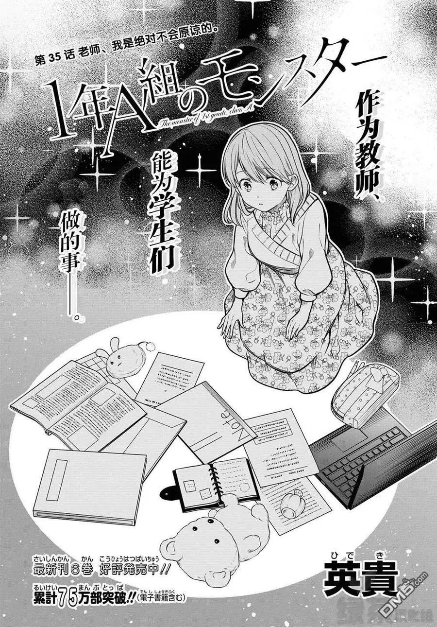 第35话 老师、我是绝对不会原谅的。 第2页