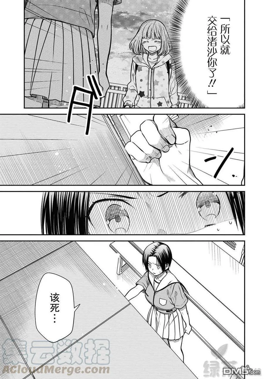 第35话 老师、我是绝对不会原谅的。 第3页