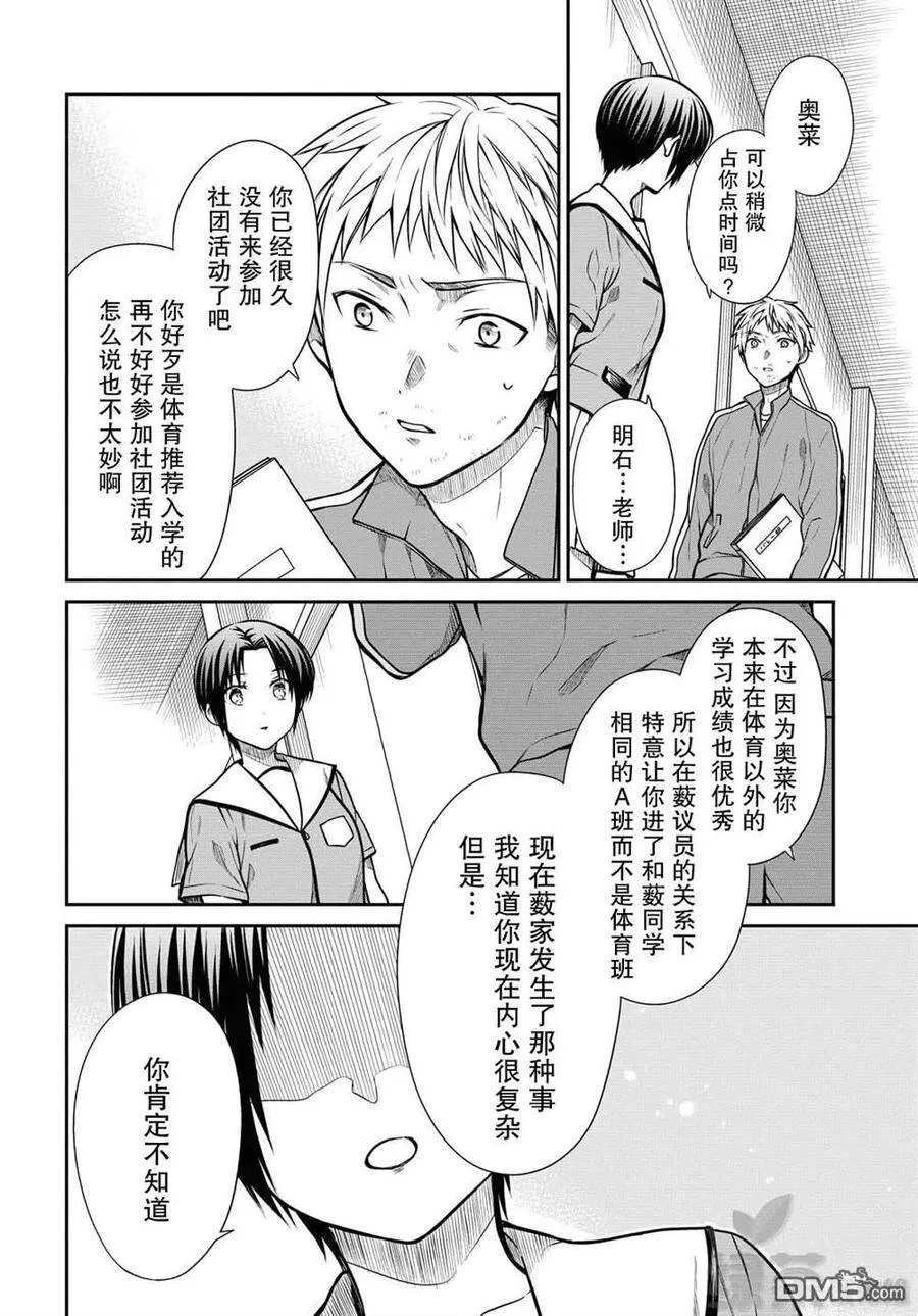 第35话 老师、我是绝对不会原谅的。 第4页