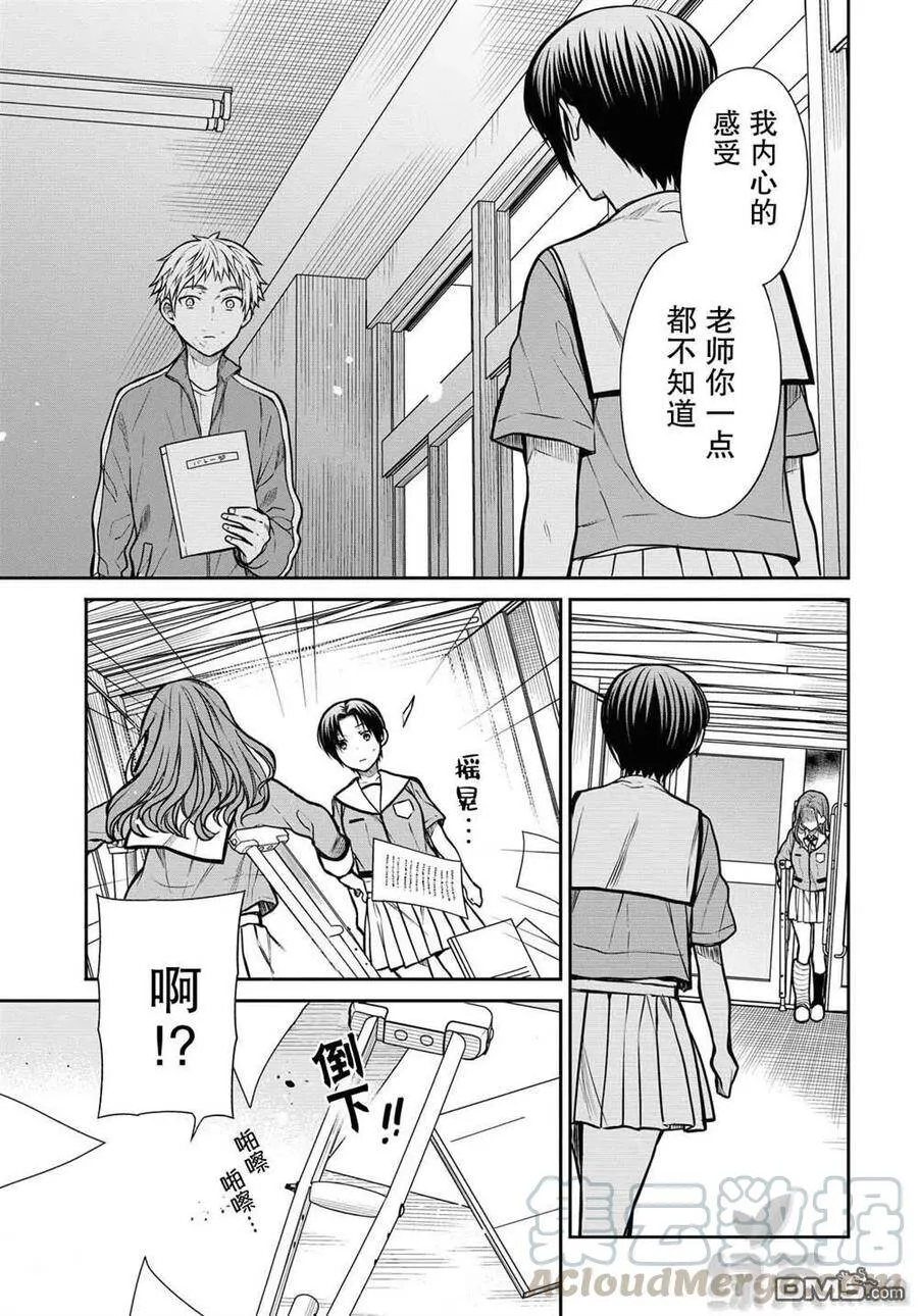 第35话 老师、我是绝对不会原谅的。 第5页