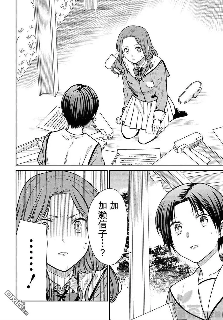 第35话 老师、我是绝对不会原谅的。 第6页