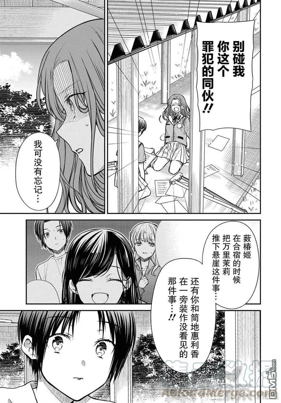 第35话 老师、我是绝对不会原谅的。 第7页