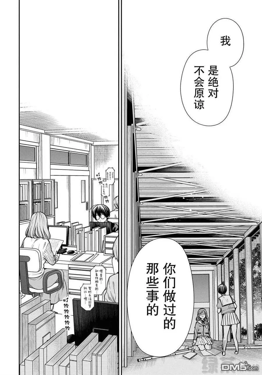 第35话 老师、我是绝对不会原谅的。 第8页