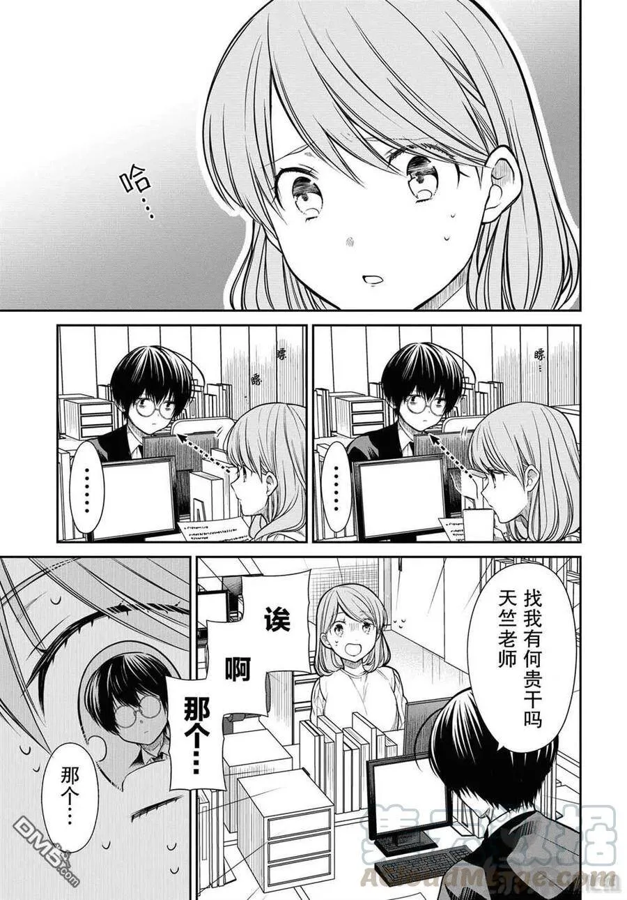第35话 老师、我是绝对不会原谅的。 第9页
