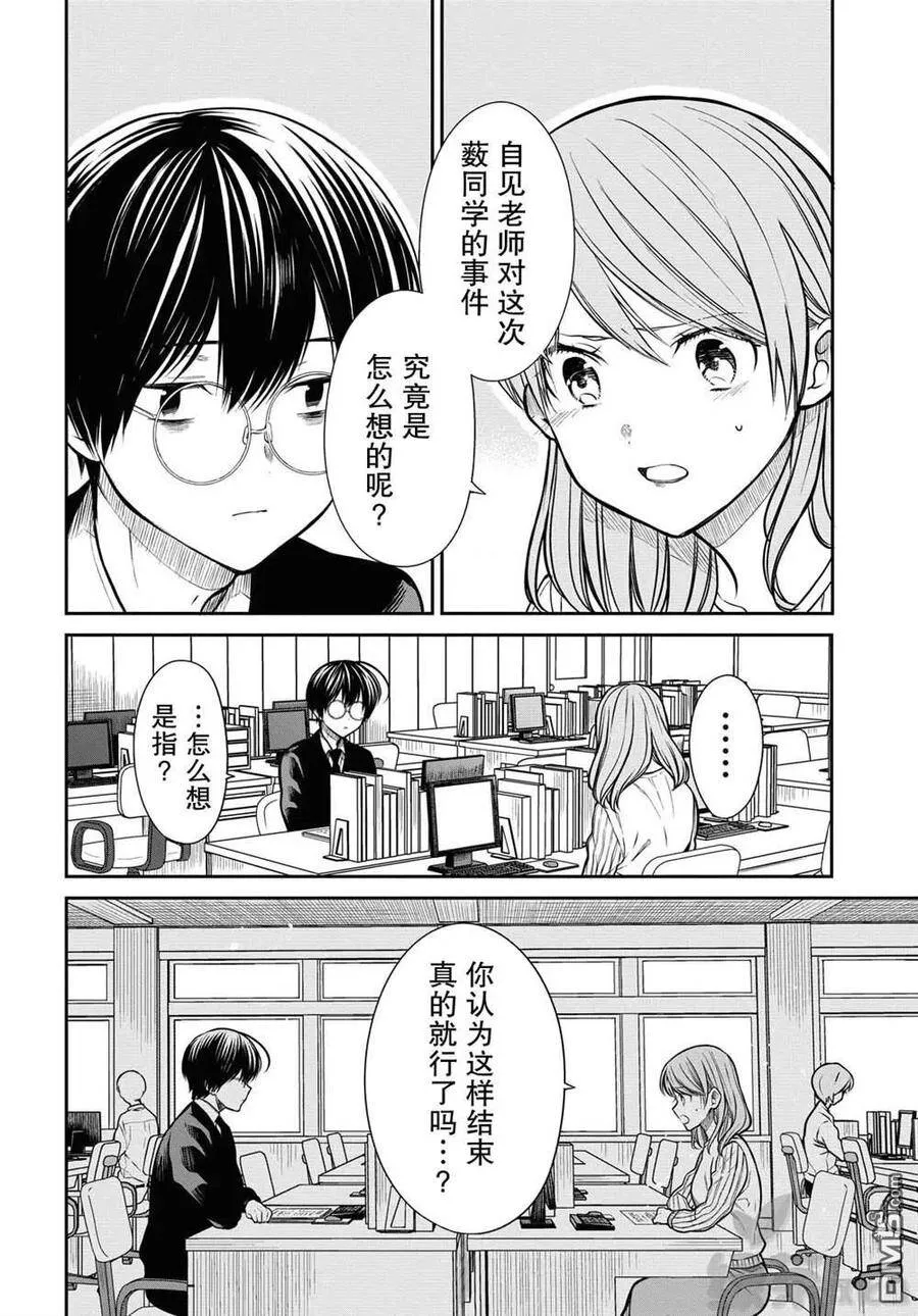 第35话 老师、我是绝对不会原谅的。 第10页